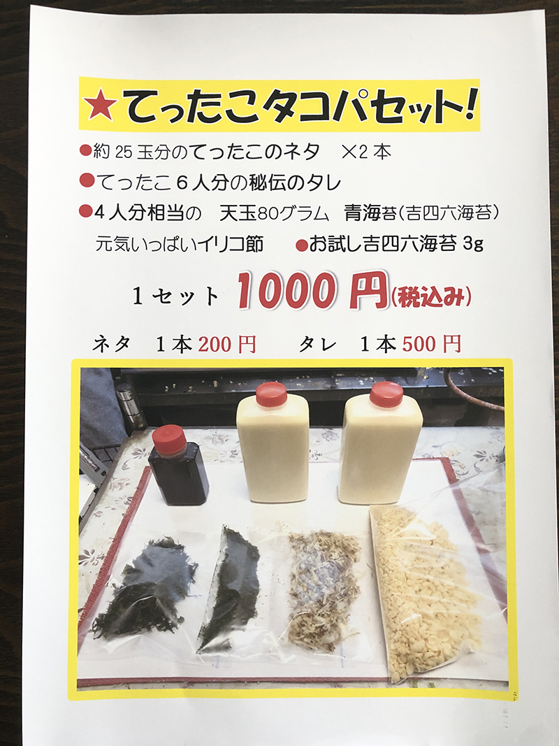 てったこの青海苔が、鶴亀フーズの「吉四六のり」に変わります♪♪