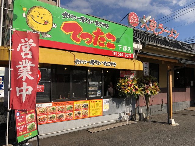 下郡店が、リニューアルオープンしました！