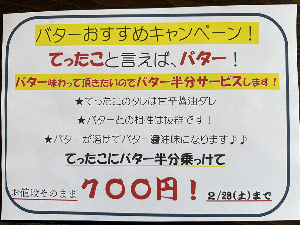バターおすすめキャンペーン！開催中〜