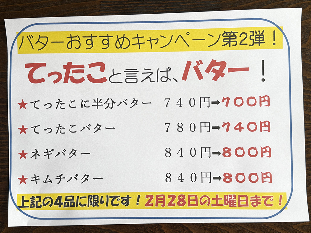 バターおすすめキャンペーン第2弾実施中です！