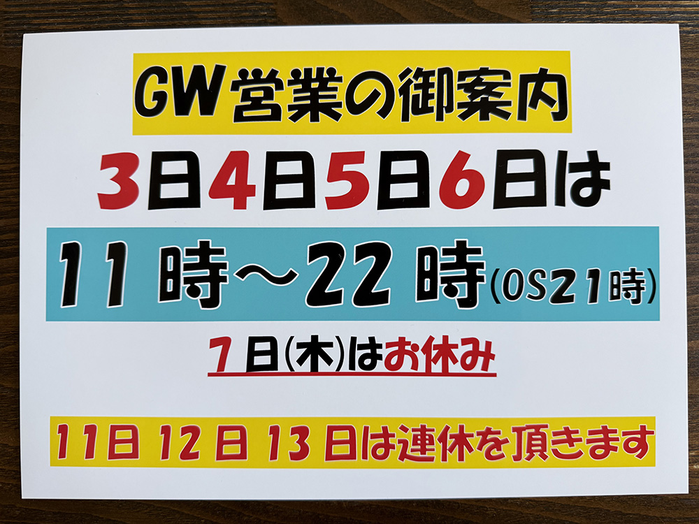 別府店のＧＷ営業のご案内