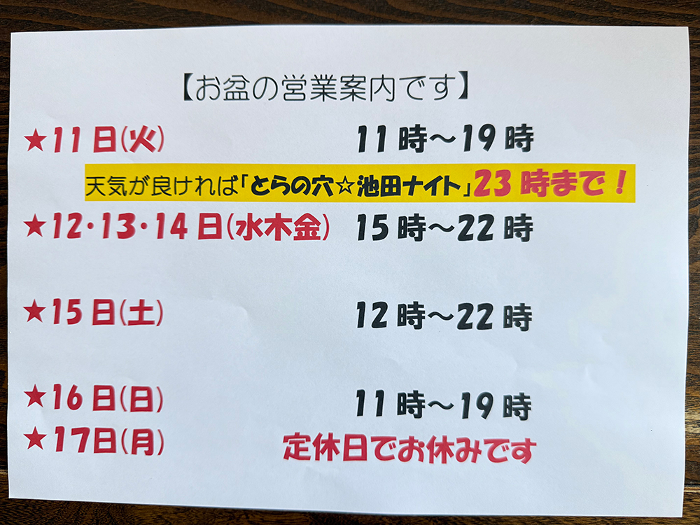中央店本店、別府店のお盆期間の営業案内です