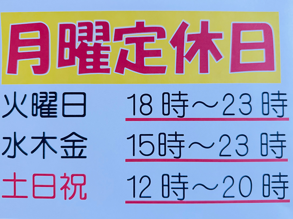 中央店の営業時間が変わりました