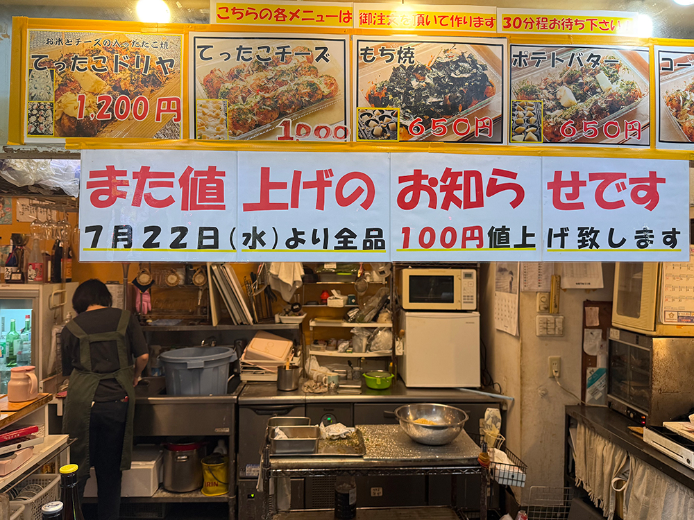 値上げのお知らせ