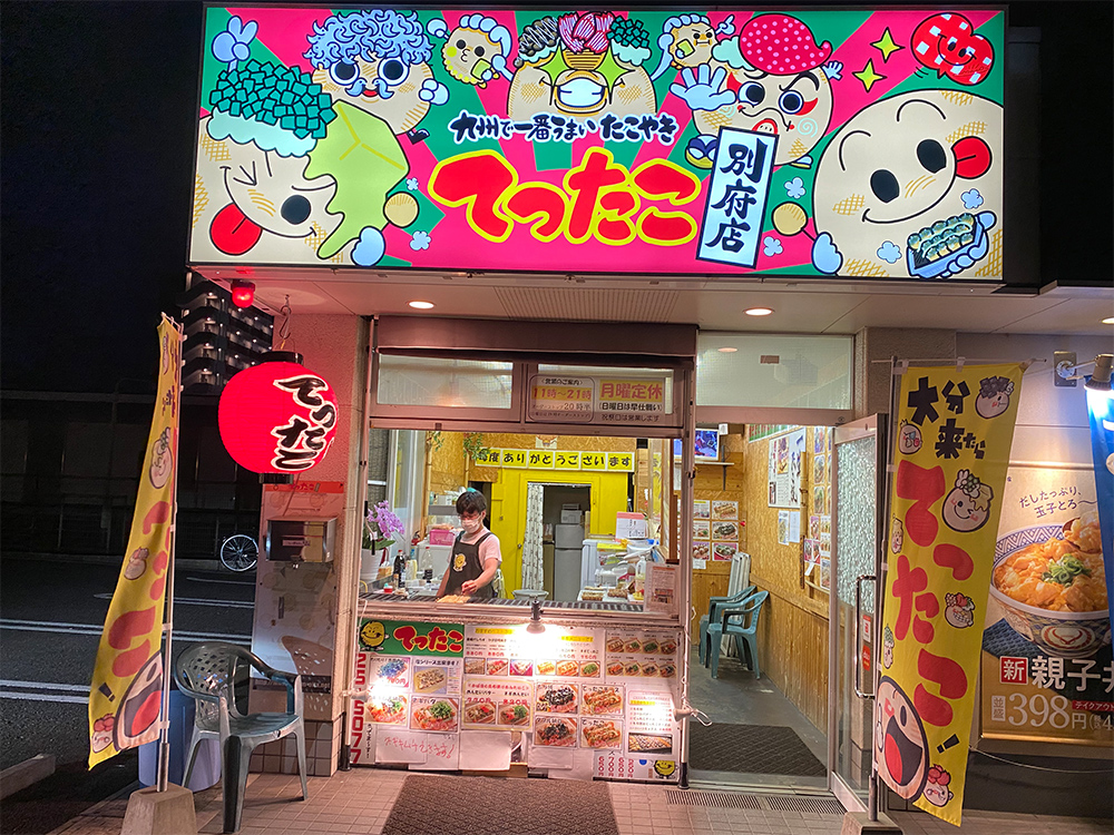 別府店